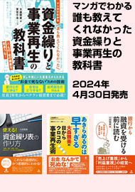 『あきらめるのは早すぎる大森雅美の目からウロコの事業再生術』『銀行から融資を受ける前に読む資金繰り表を活用した事業再生術』